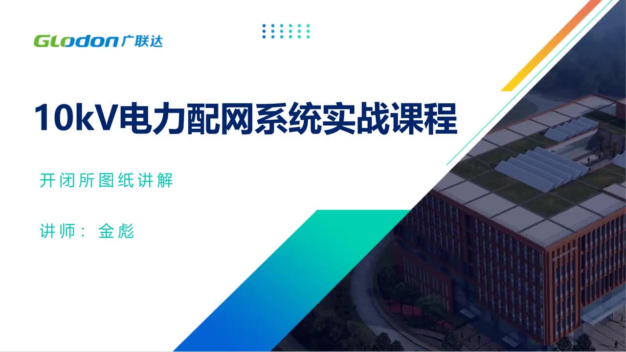 2.2开闭所图纸讲解