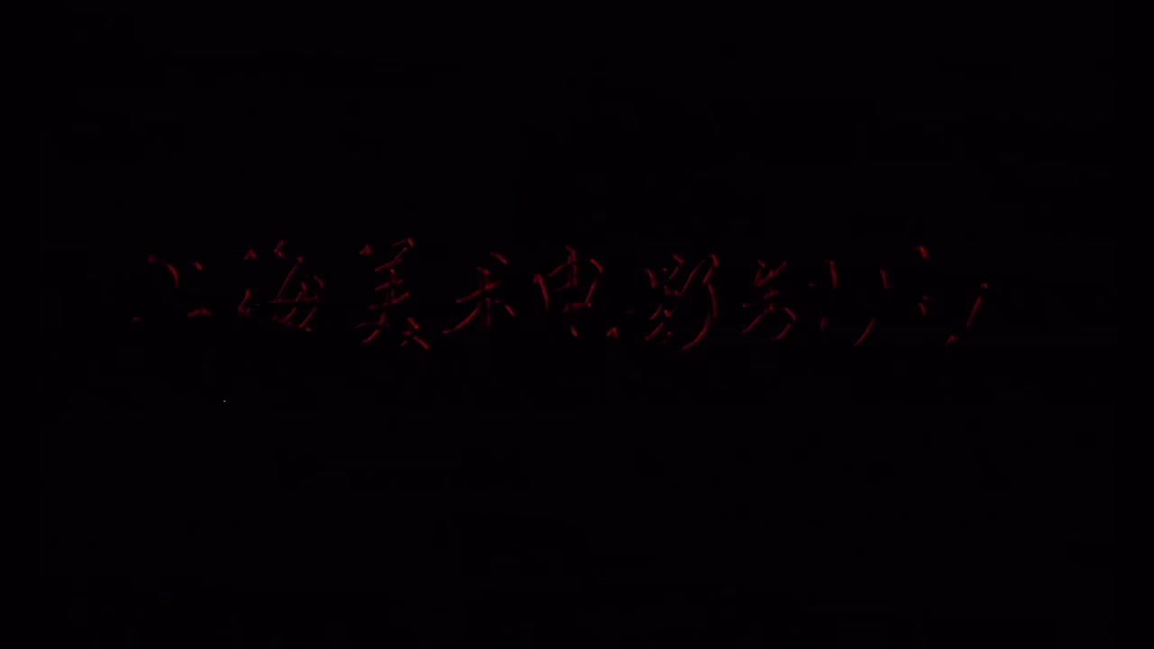 第9集 幽谷彩莲