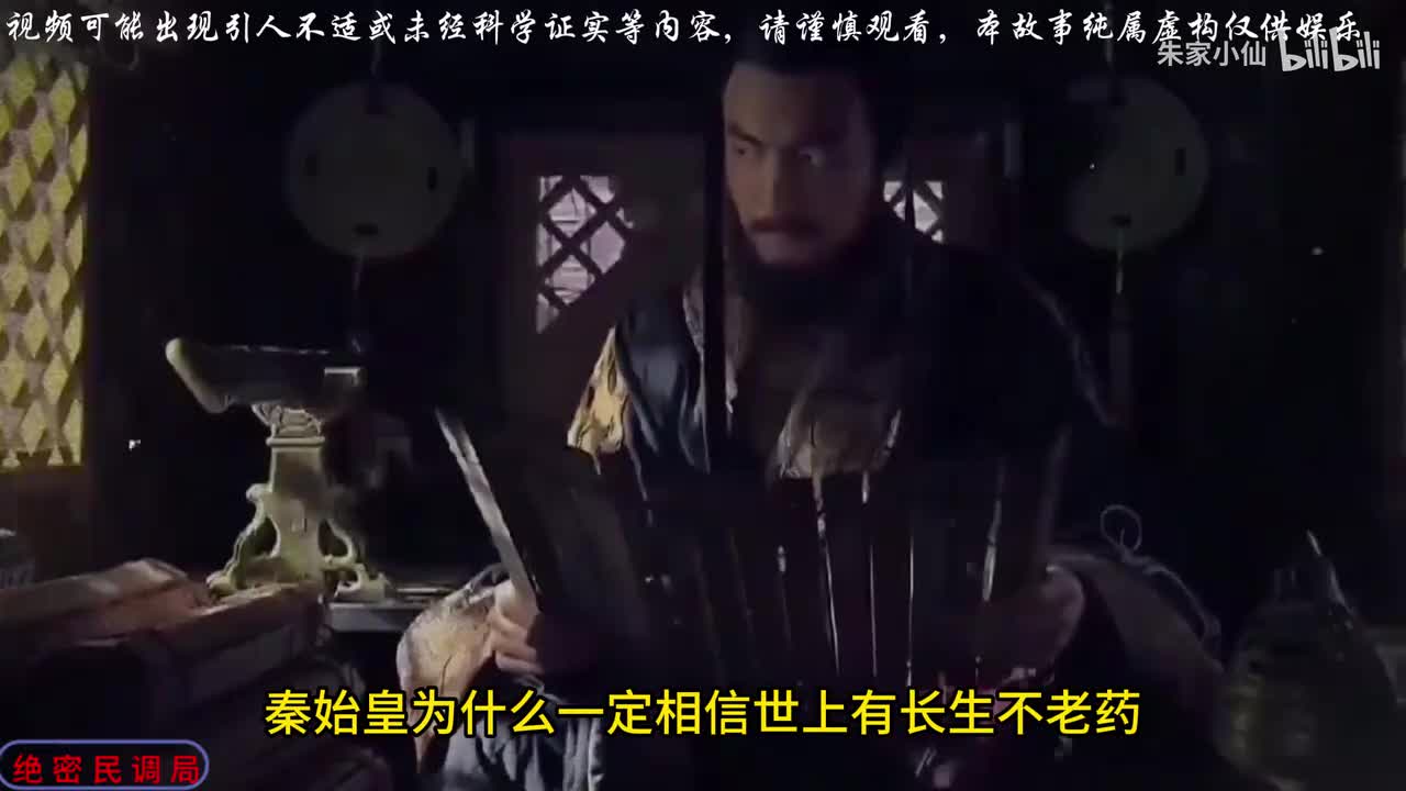绝密民调局：民调局异闻录#秦始皇#徐福