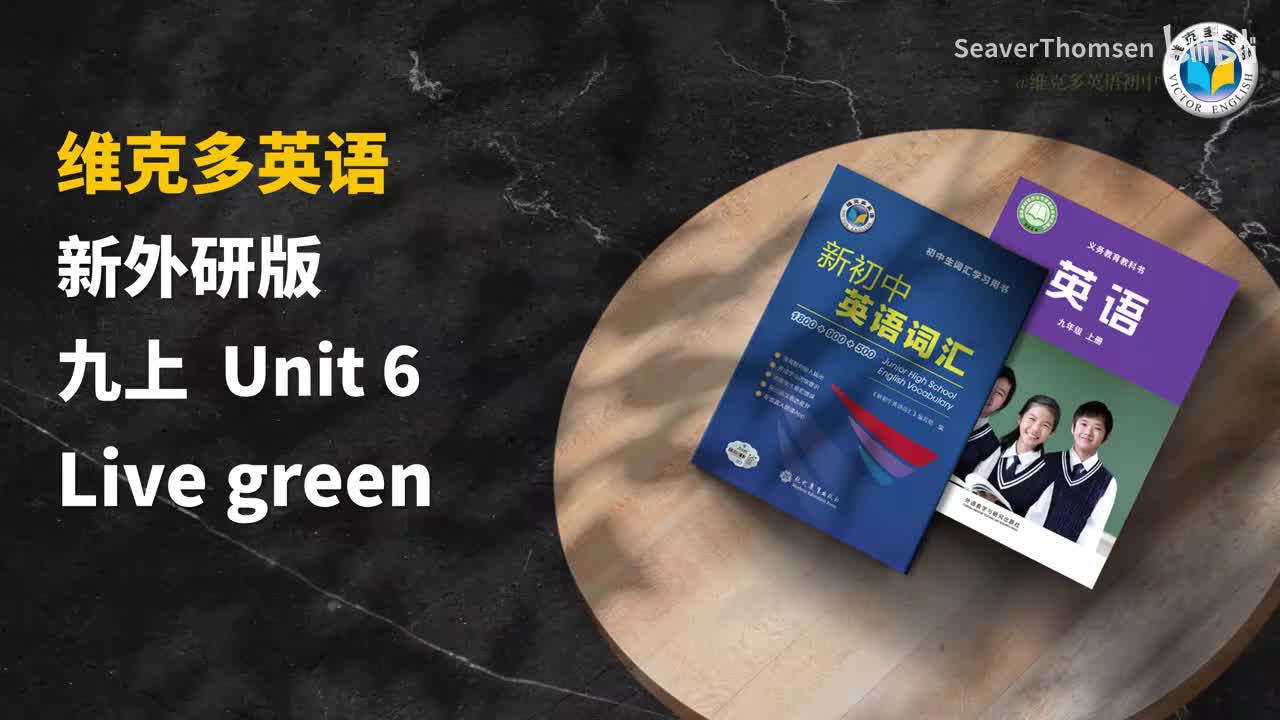 2026新版教材单词领读九上U6