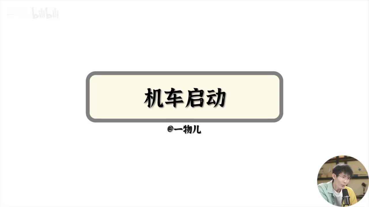 【能量守恒】8.4机车启动-恒定功率