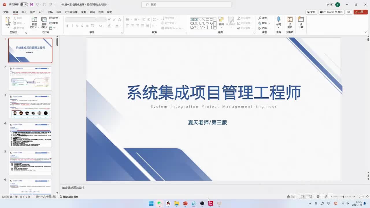 01.第1章 信息化发展-1