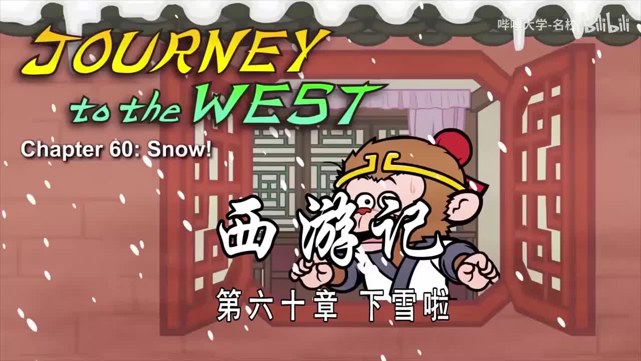 双语【Journey to the West】060 Snow