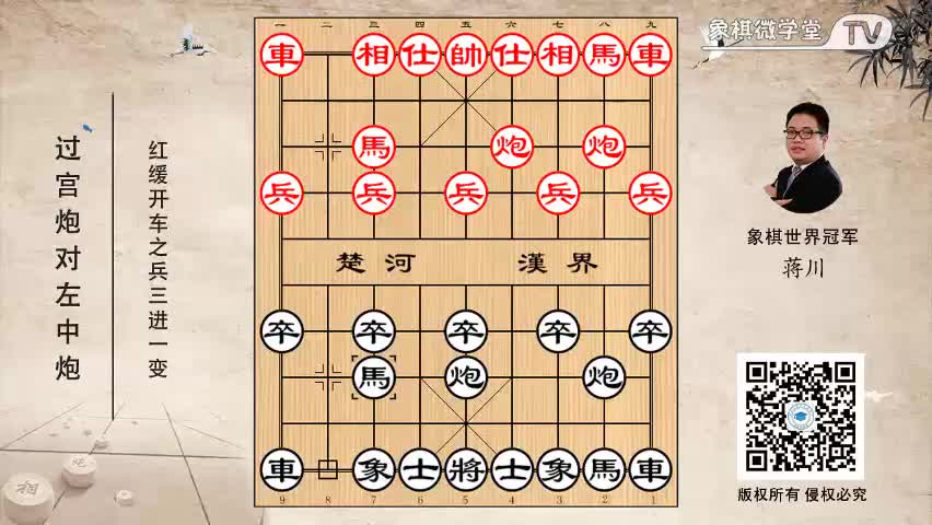 11 红缓开车之兵三进一变