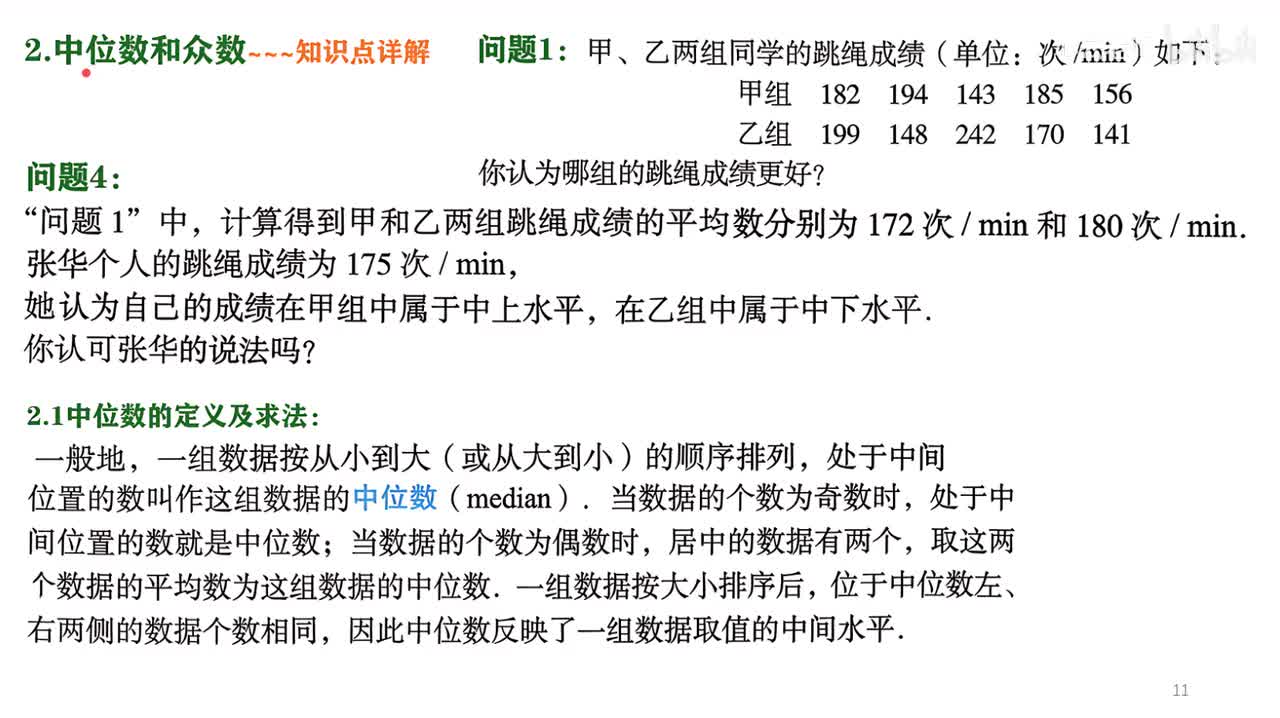 2知识点1~2中位数和众数