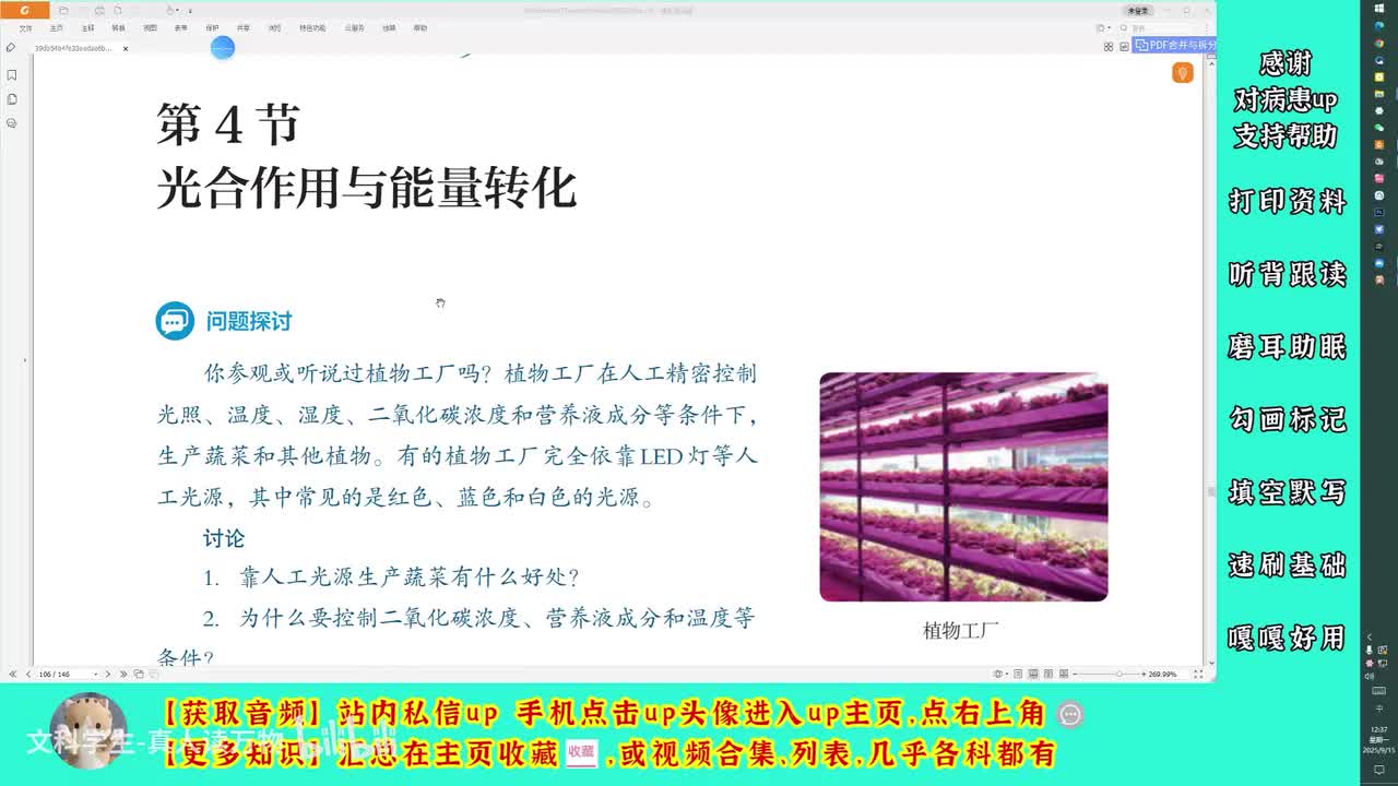 5.4光合作用与能量转化