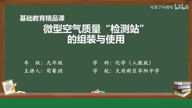 2.5 微型空气质量检测站的组装与使用.mp4