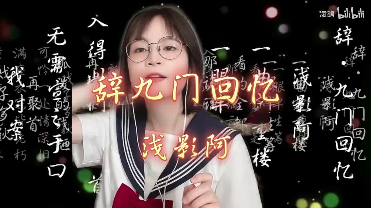 《辞九门回忆》