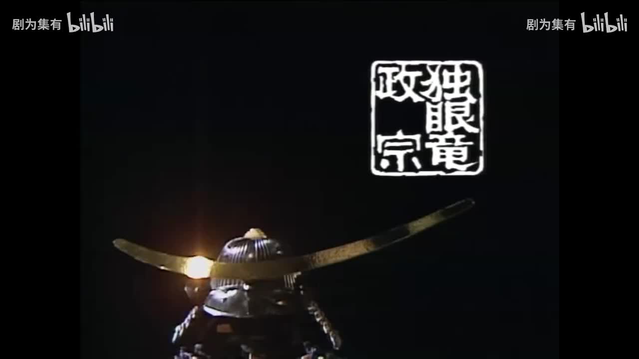 1987-独眼龙政宗1