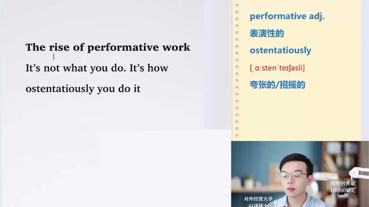 【每日超精读32】做秀办公的崛起