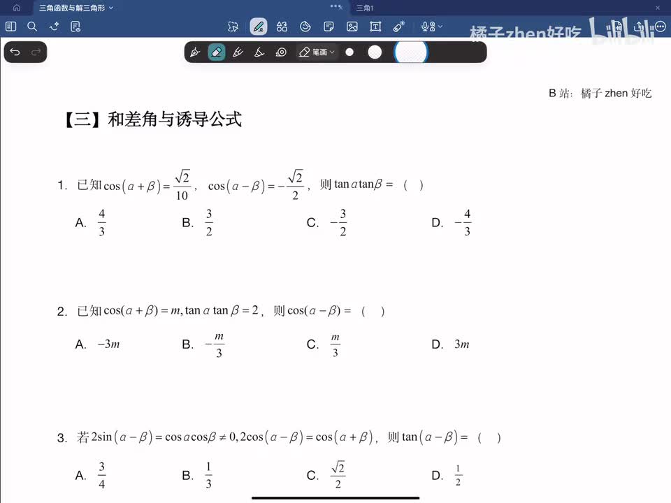 【三】和差角与诱导公式