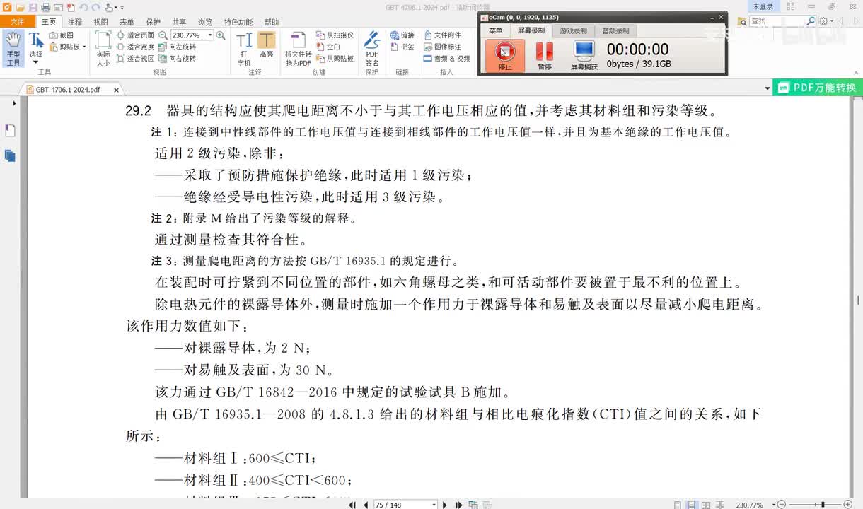 GBT4706.1-2024讲解（52）