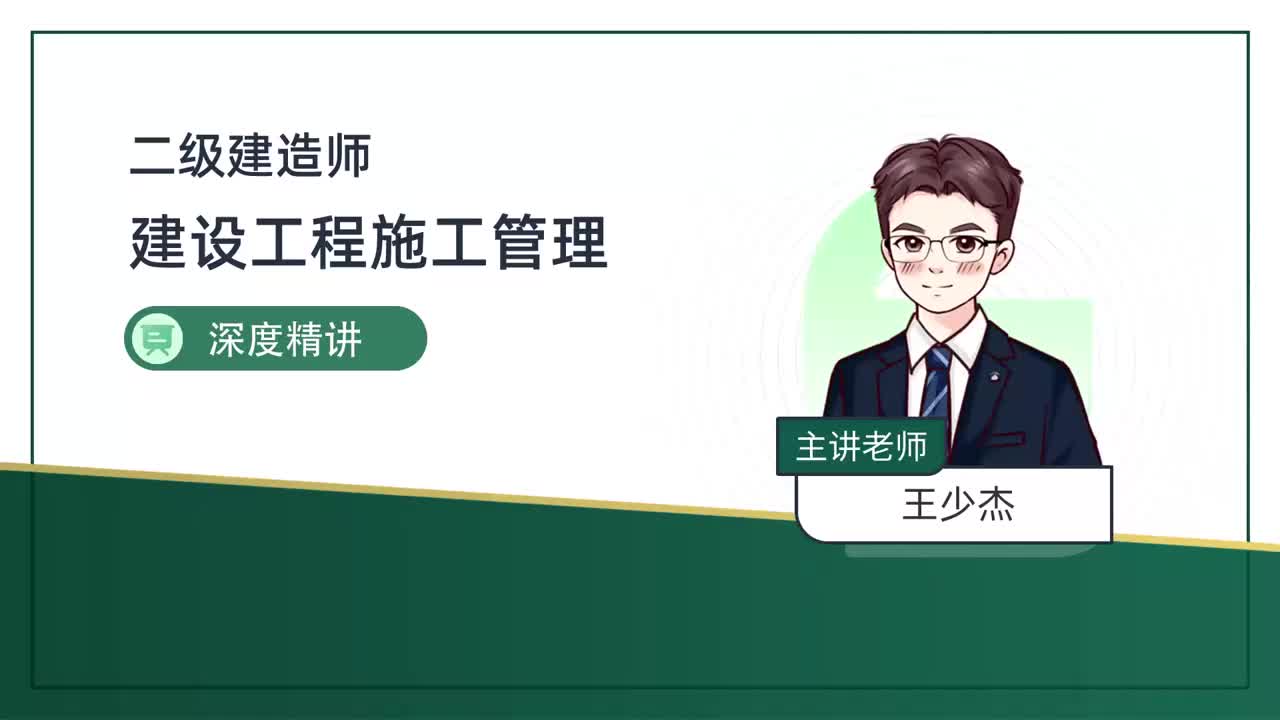 04-第1章-1.1-工程项目投资管理与实施（四）