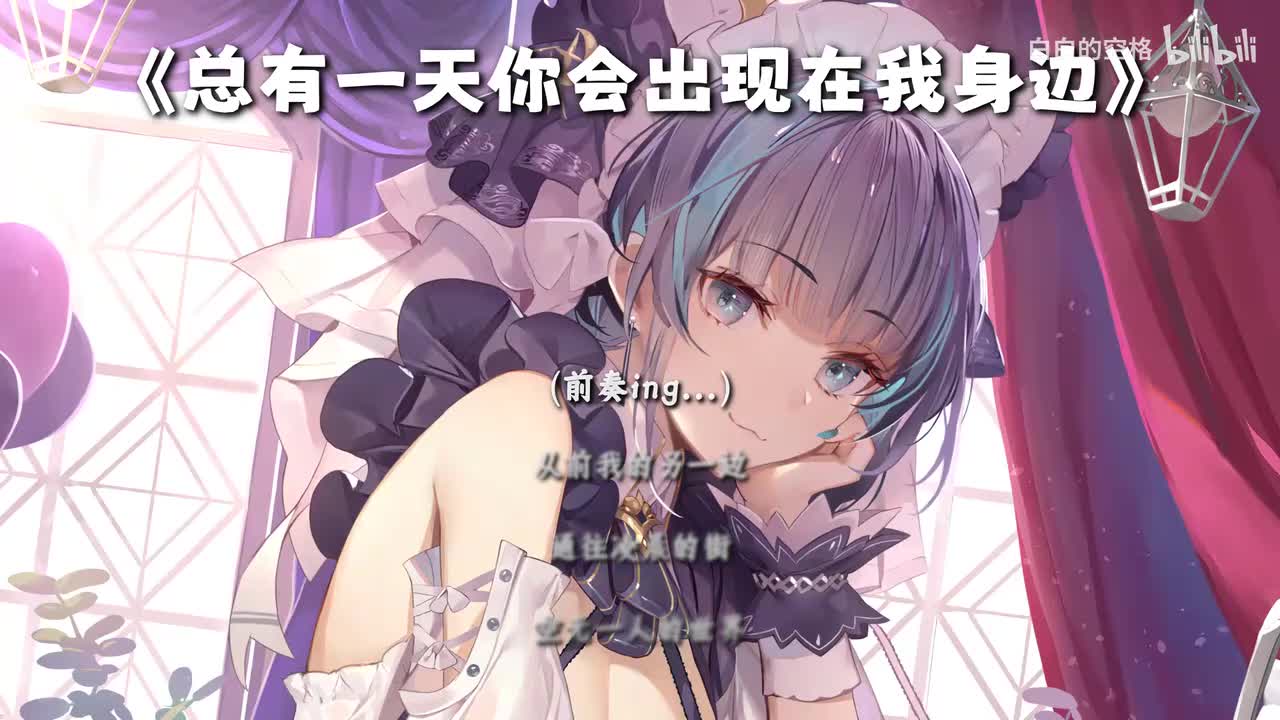 50.总有一天你会出现在我身边