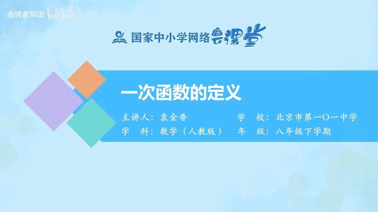 19.2.2 一次函数的定义