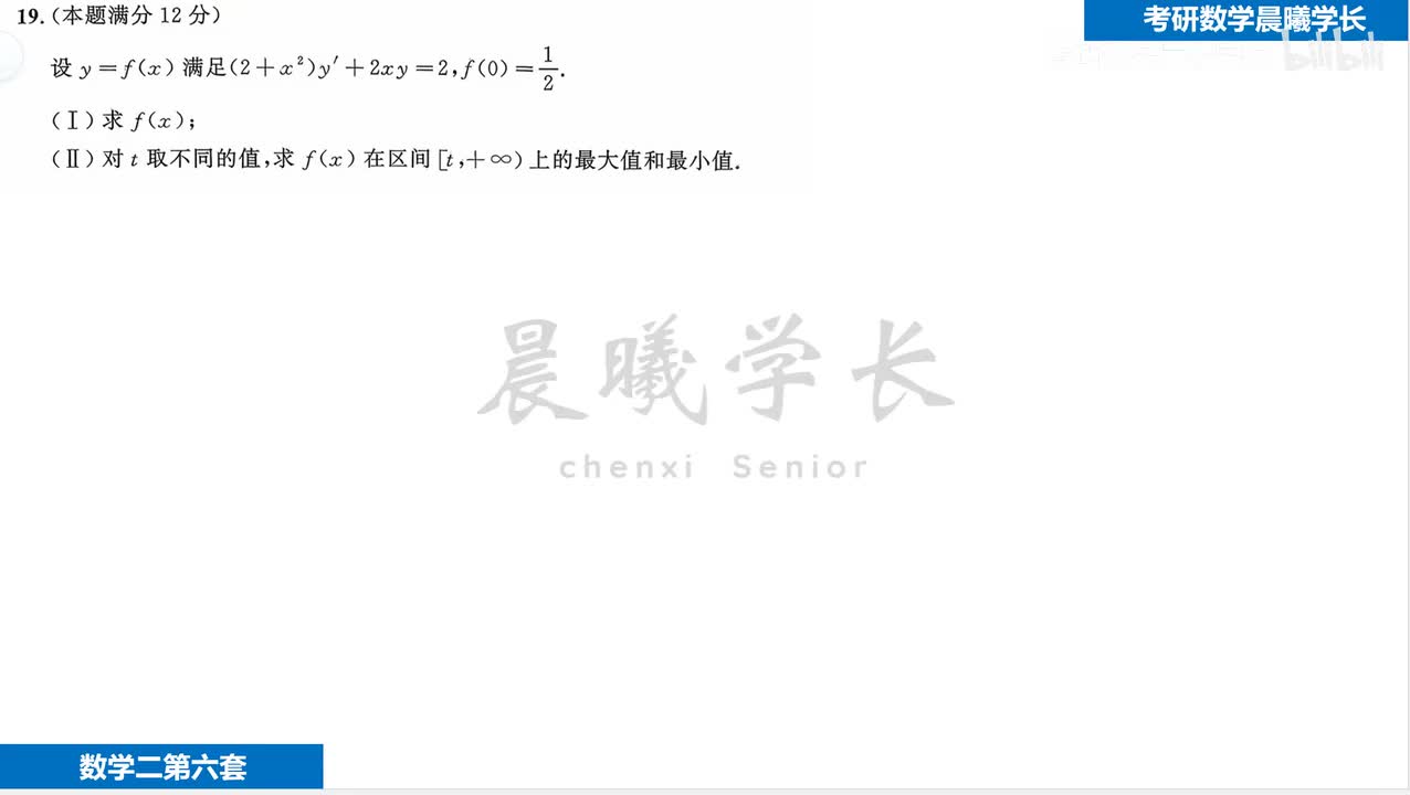 第六套第19题第2问