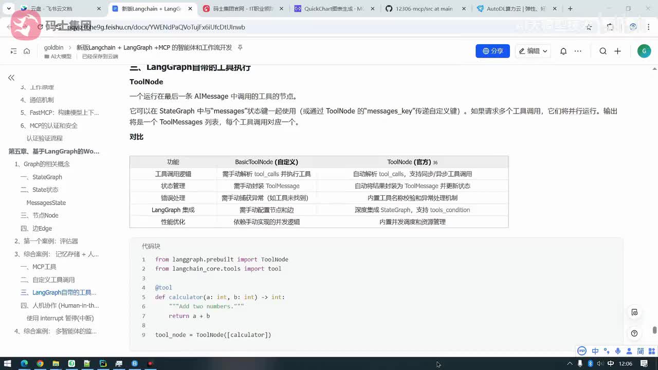 简化代码+ToolNode节点