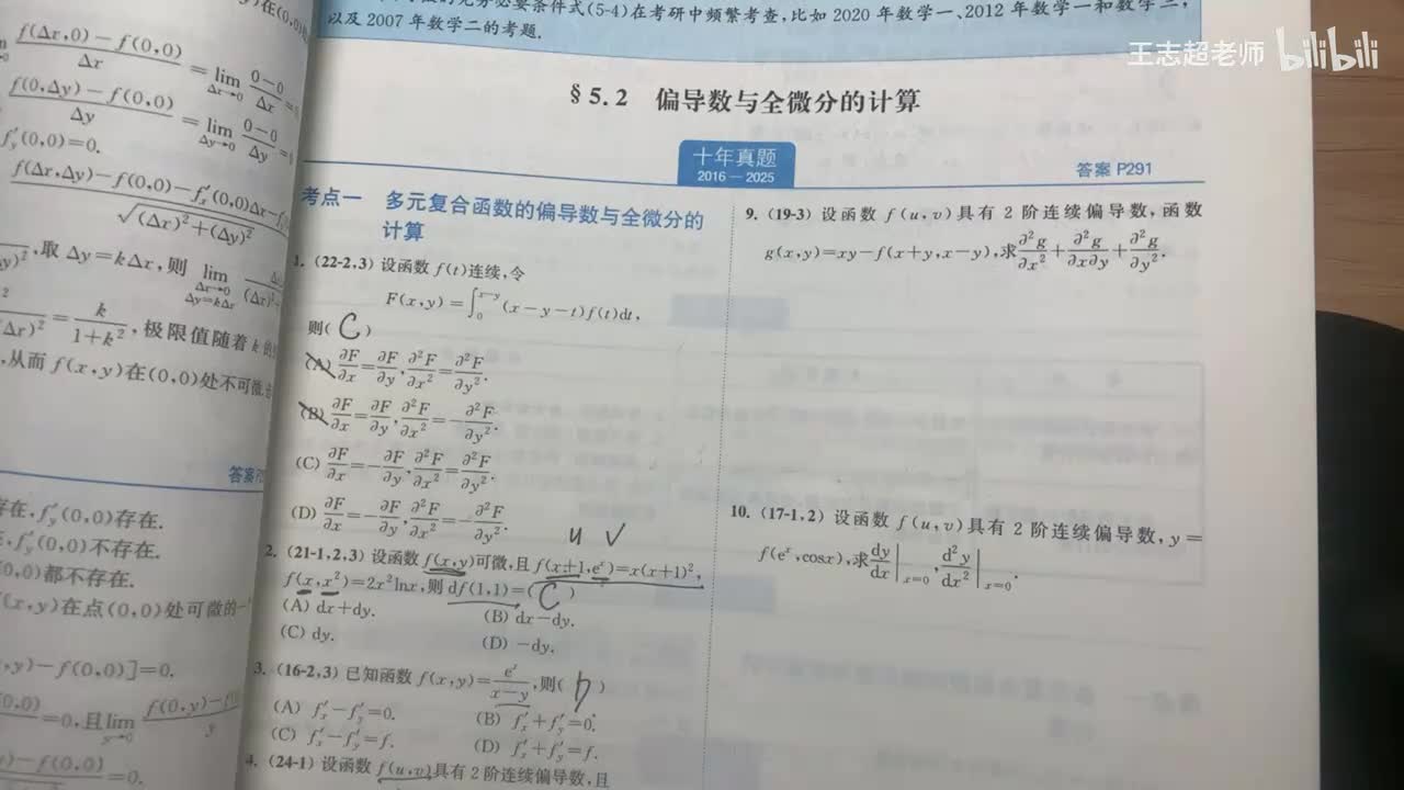 多元复合函数的偏导数与全微分的计算2