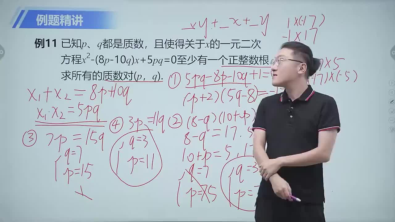 有关整数根问题 第12节