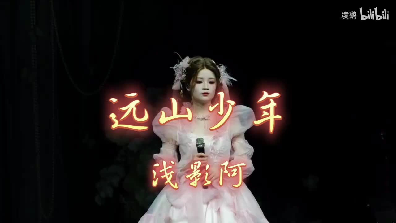 《远山少年》