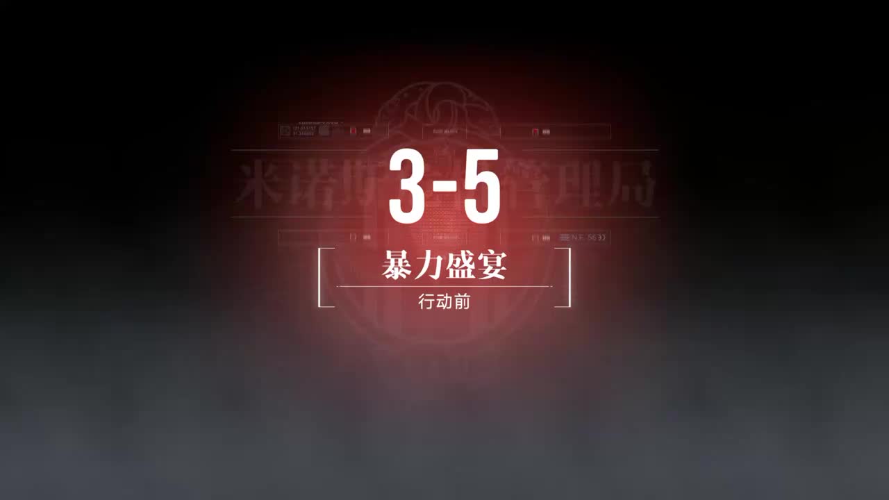 无主地窟A 3-5 暴力盛宴