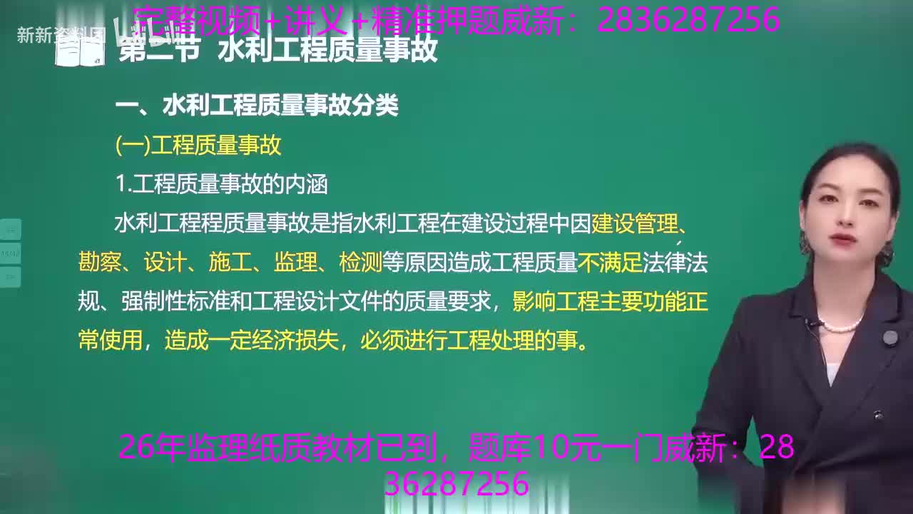 18、第五章第二节工程质量缺陷与工程质量事故