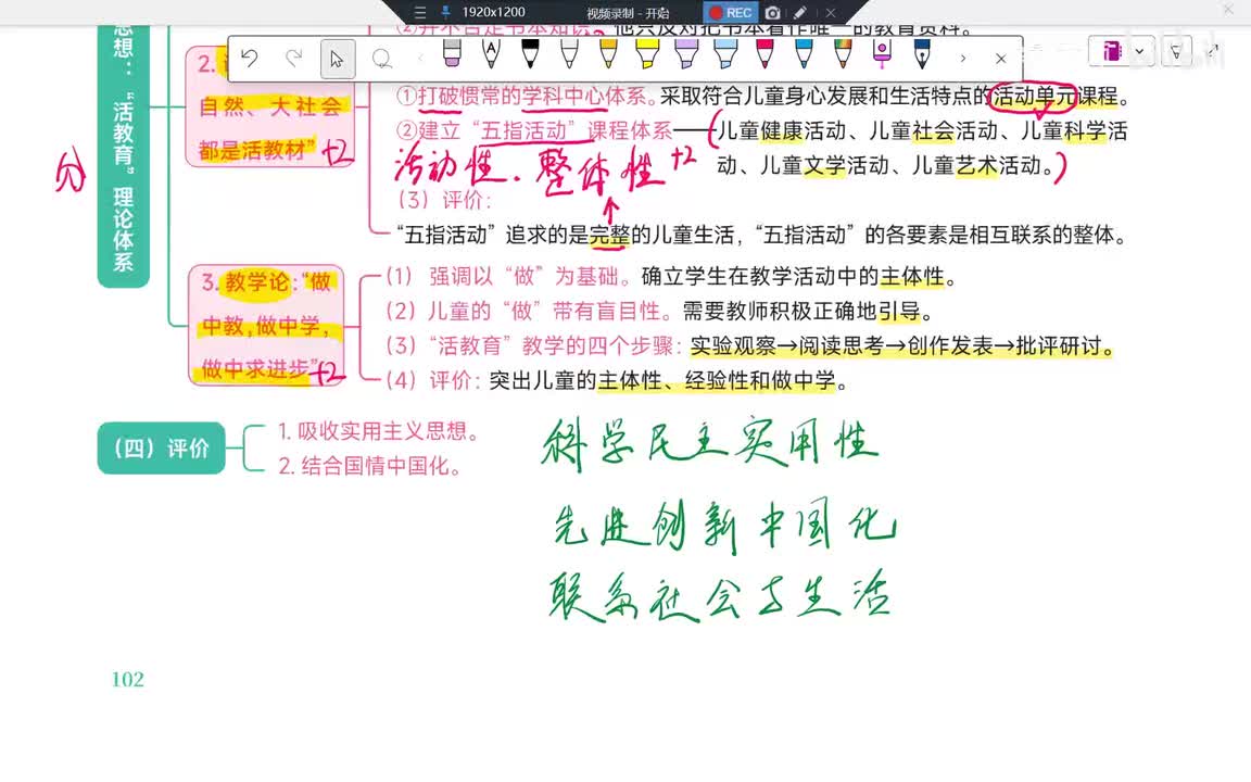 92Day40 第12章-陈鹤琴下教育思想+带背