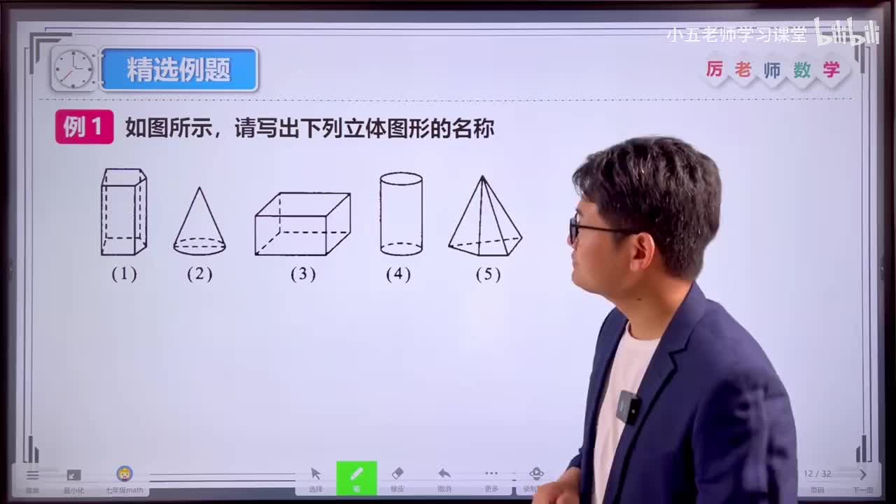 第四章 几何图形初步.2、几何图形 - 认识几何图形下