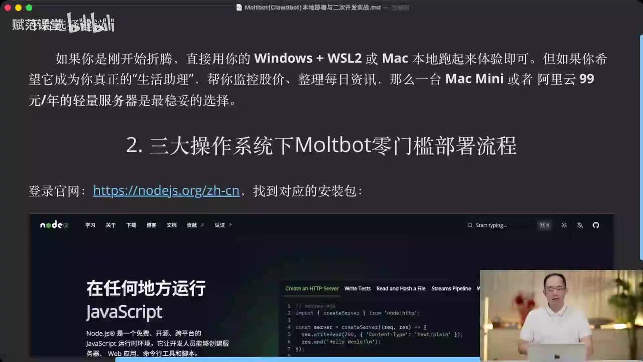 补充学习：三大操作系统MoltBot零门槛部署流程
