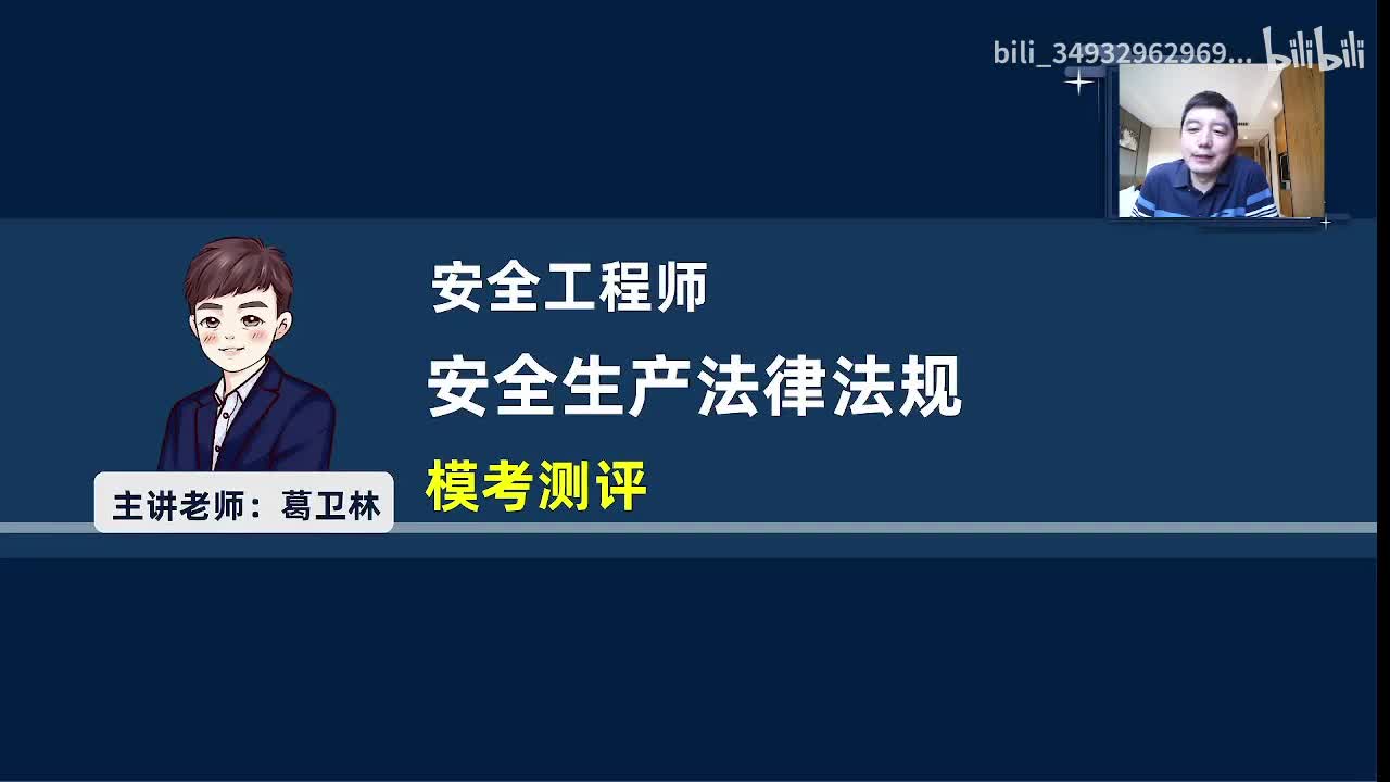 2025年安全工程师-法规-模考测评（二）