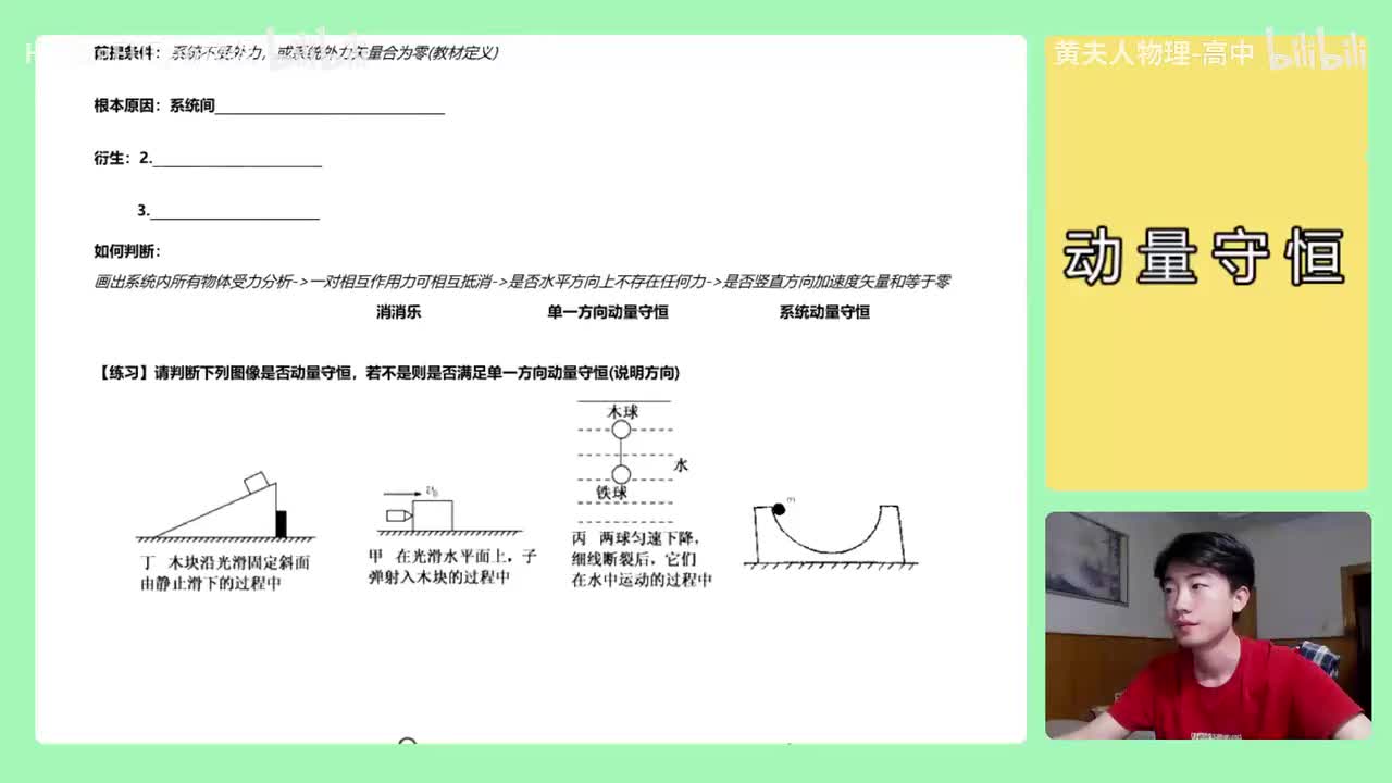 129.【高中物理选修3-5】【动量守恒】判定习题演示