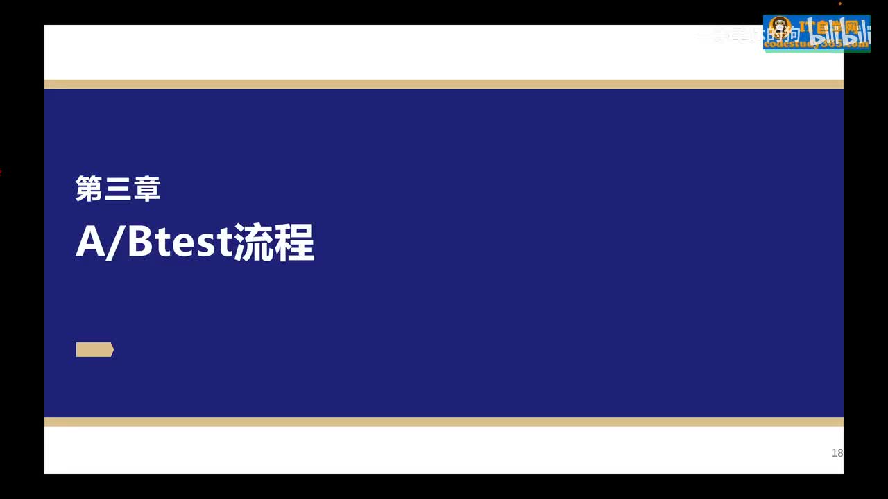 54.【第四周】通过AB实验，找出哪招更管用_AB实验流程的设置