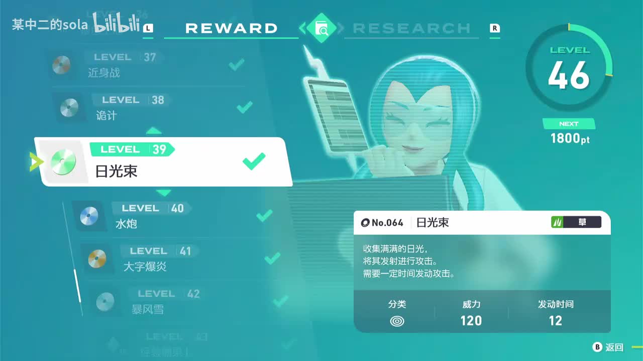 064 日光束（茉蜜姬调查奖励）