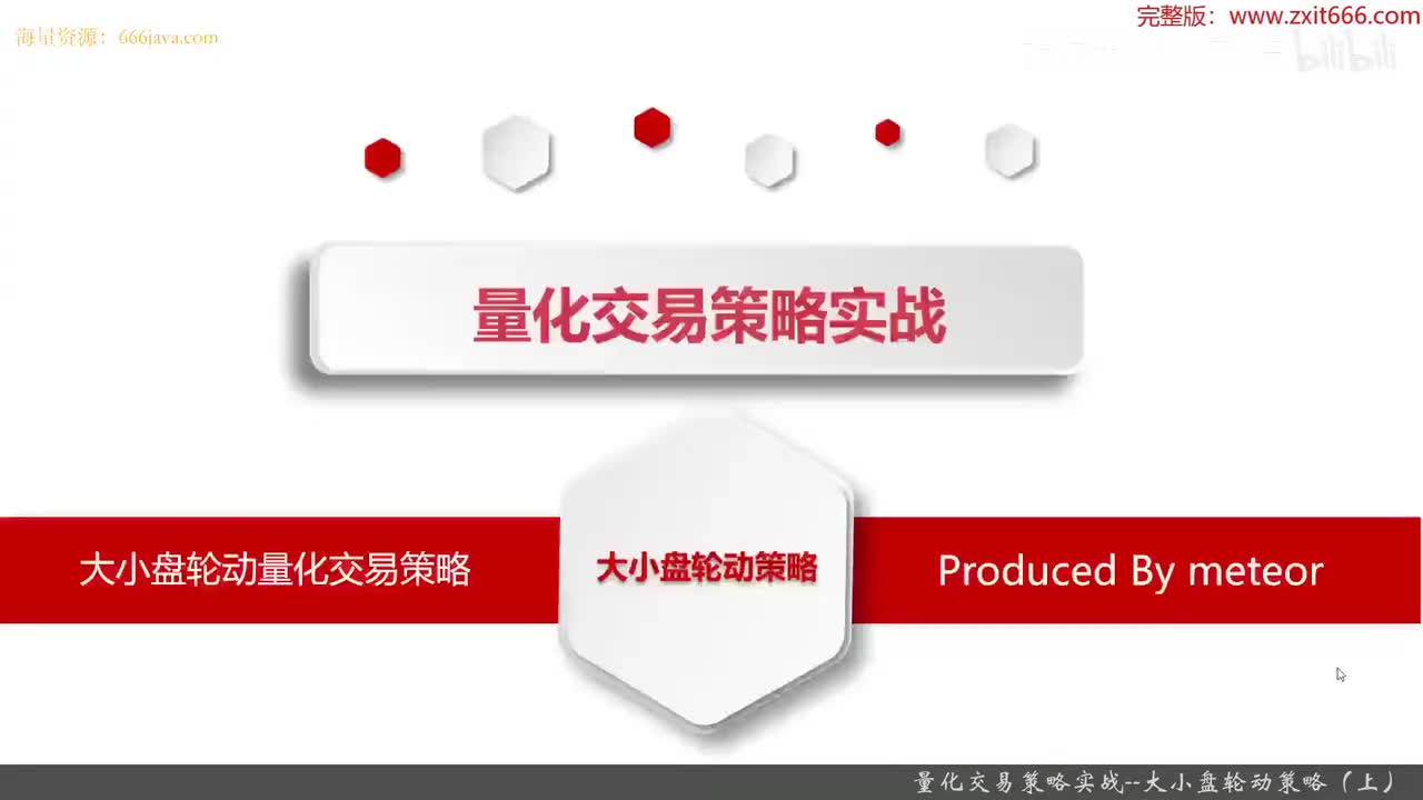 65.13.10 Python量化交易策略实战案例_量化交易策略实战--大小盘轮