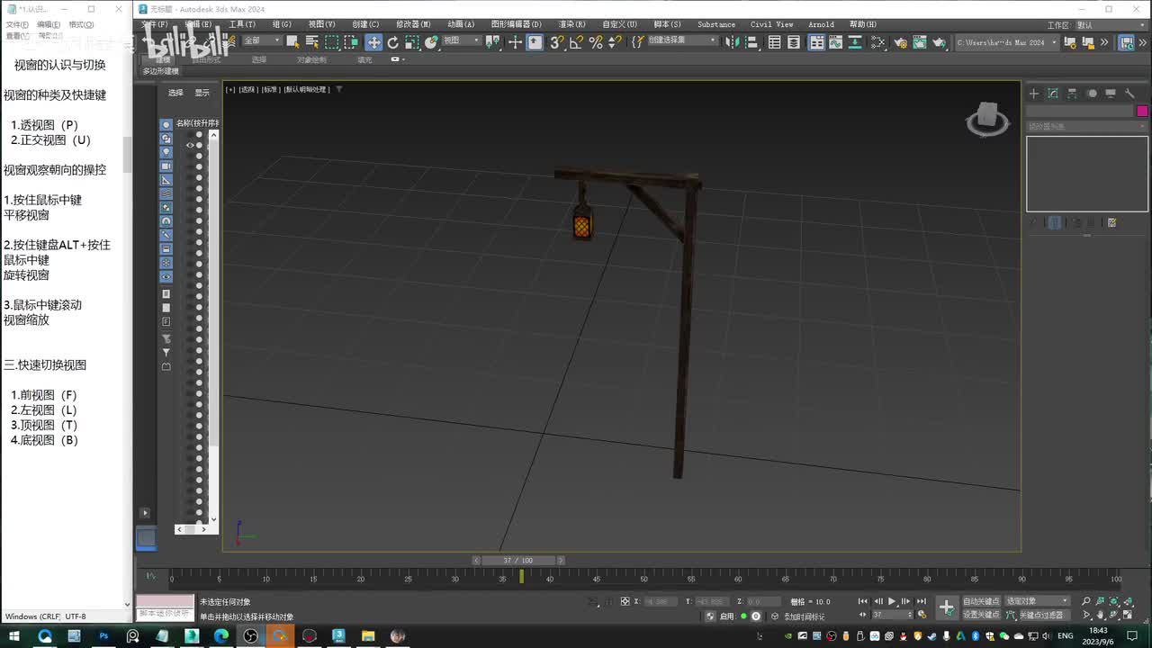 3dmax基础-视窗的认识和切换