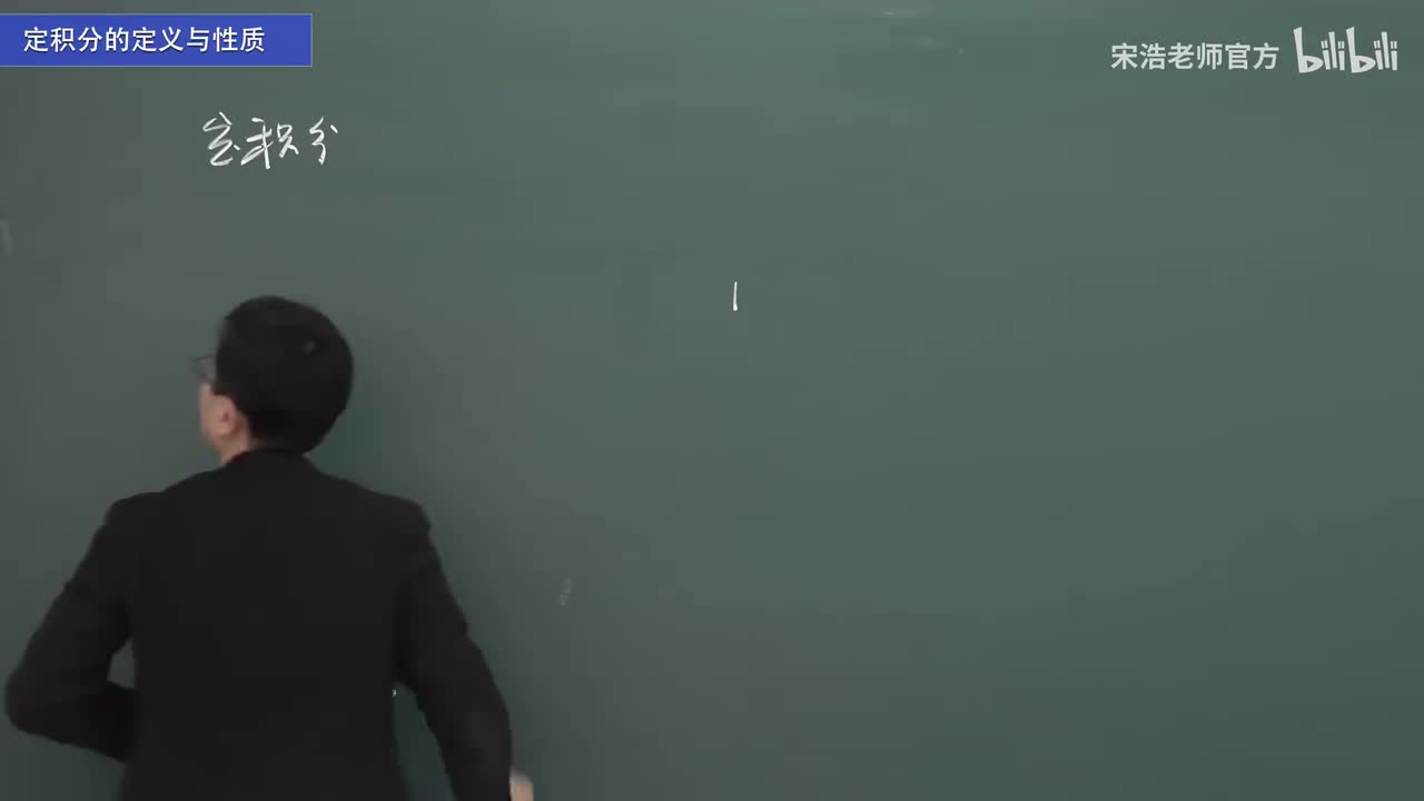 5-1 定积分的定义与性质