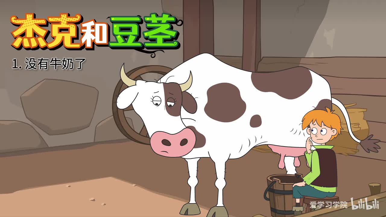 第3级1、《杰克和豆茎》《Jack and the beanstalk》