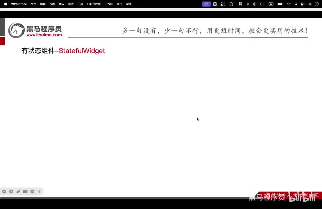 Day2-08.自定义组件-有状态组件