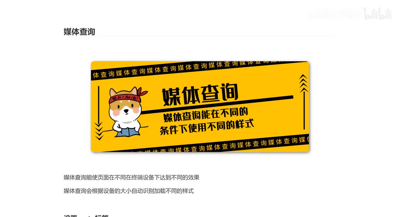 036_前端Web开发_媒体查询