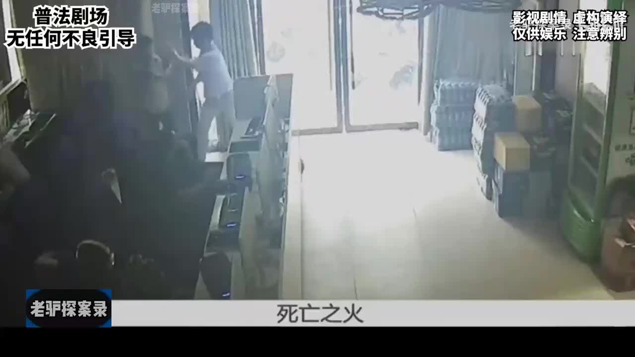 19岁小伙网吧上网发生矛盾，遭当众泼汽油点火被烧身亡【老驴探案录】