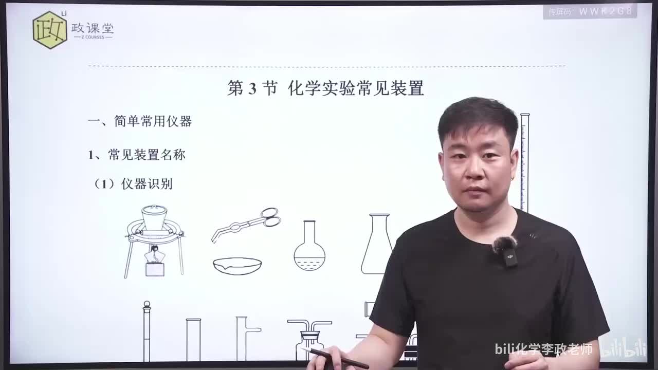 【暑假】化学最基本常识-03 化学实验基础-实验常见装置