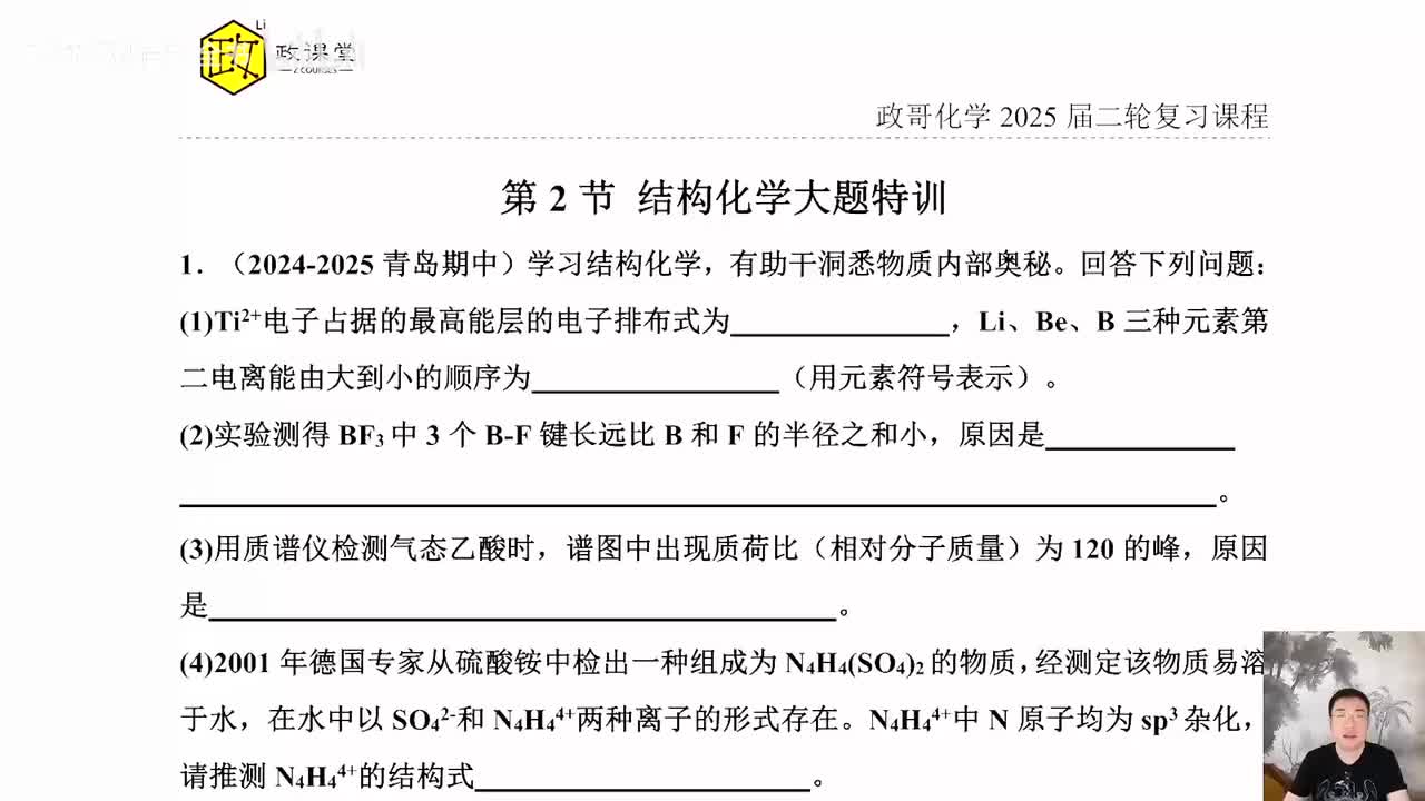 【寒假】结构化学大题特训