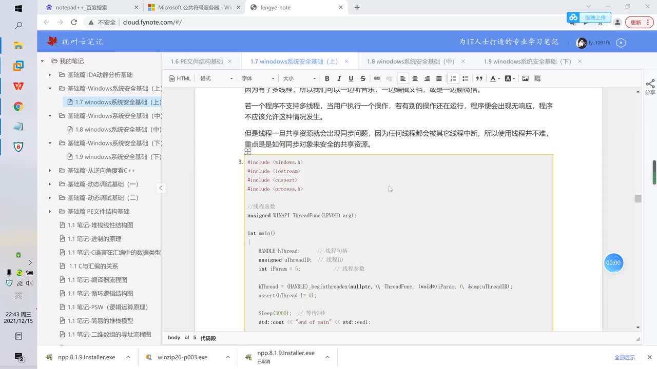 26.Windows系统安全基础（上）