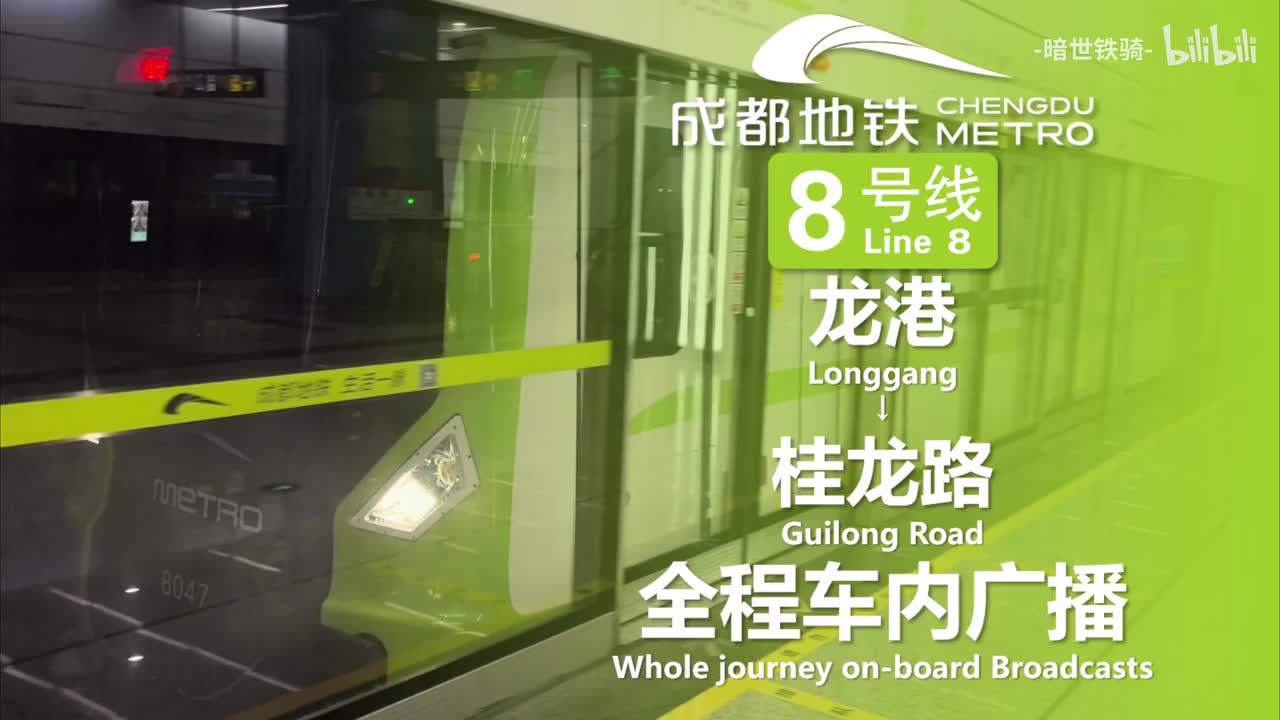 8号线 龙港→桂龙路 20250716