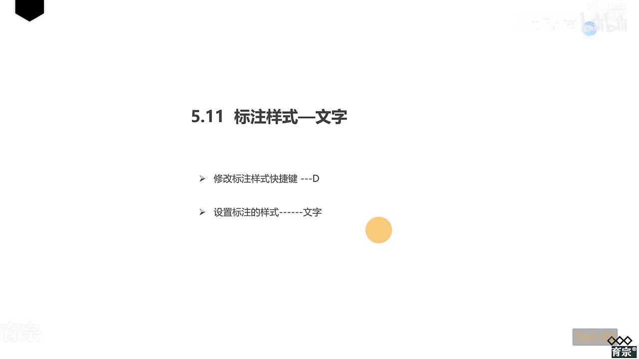 课时53：标注样式-文字