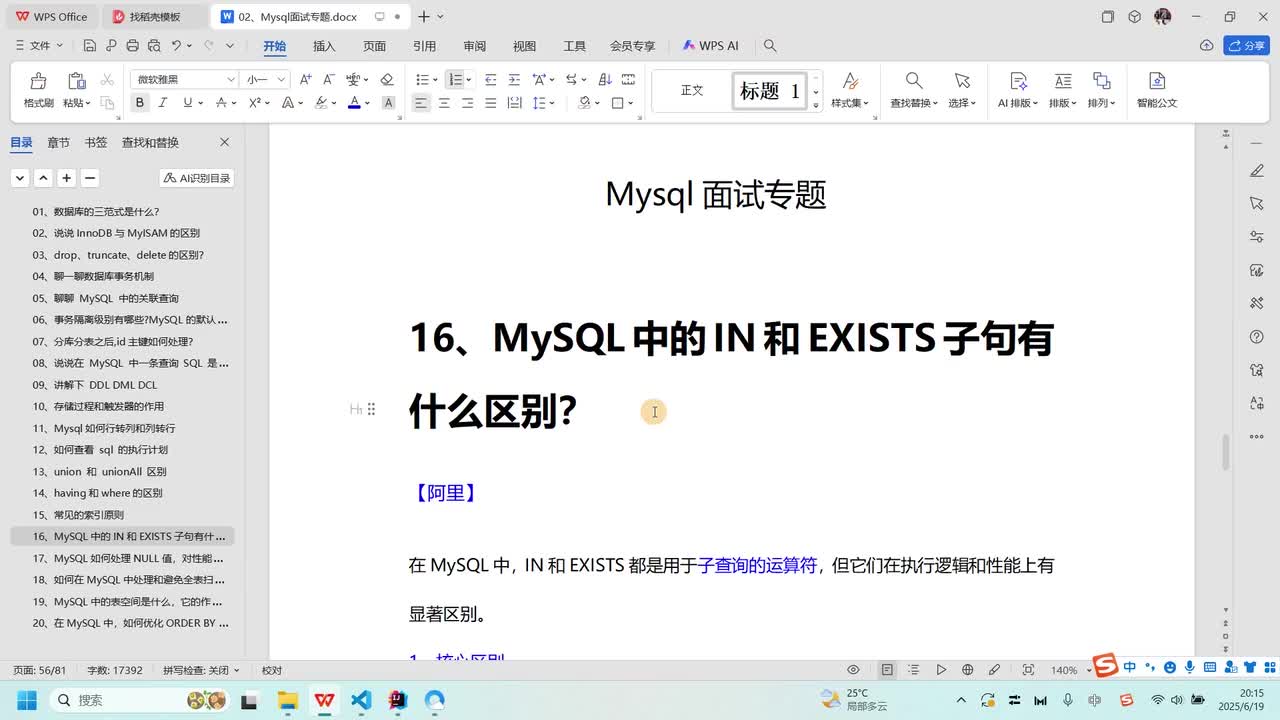 Mysql专题-16、MySQL中的IN和EXISTS子句有什么区别？