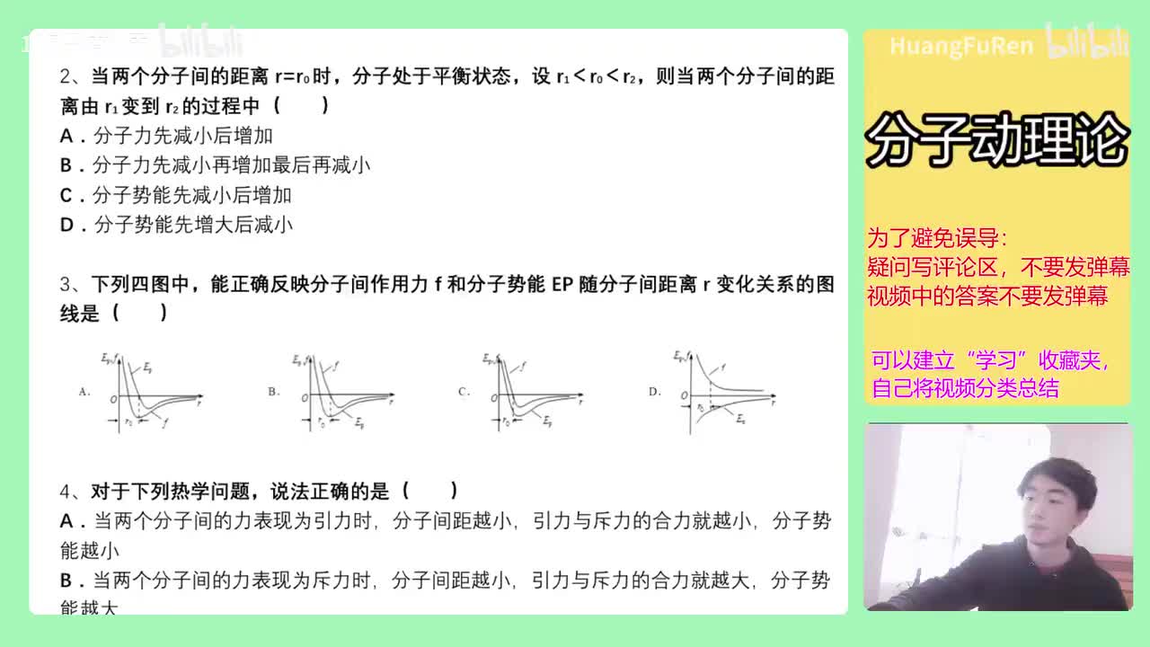 【分子动理论】7.分子间的力与能量例题