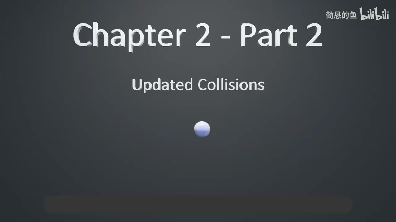 10-2章02碰撞系统更新_