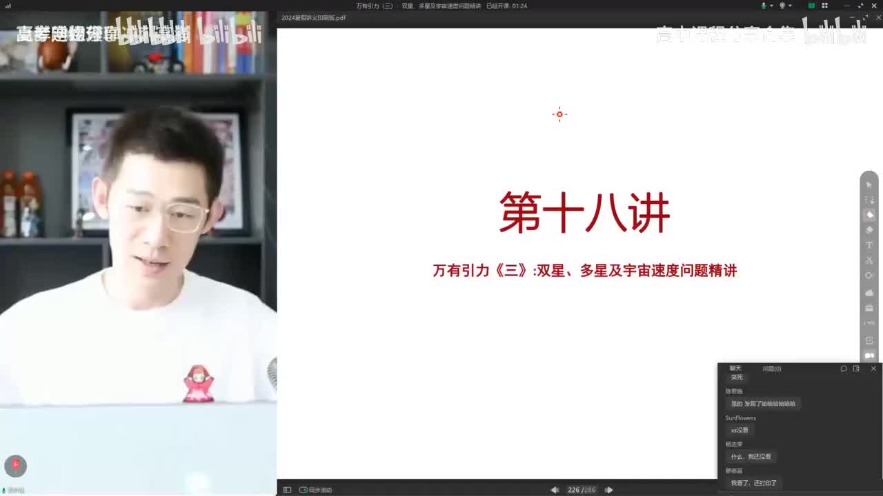 116.18.【暑假】万有引力-第18讲 万有引力（三）双星、多星及宇宙速度问题(Av114684871057074,P116)