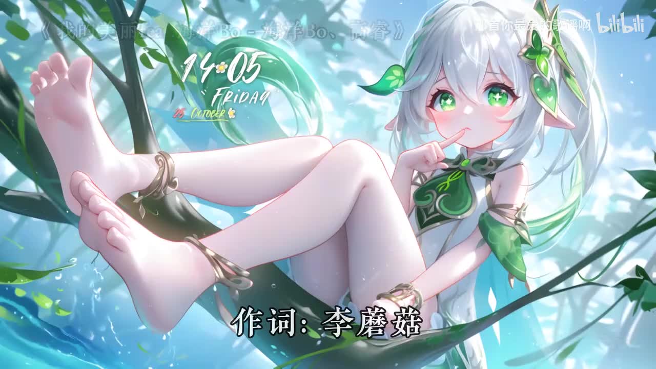 020. 我的美丽feat.海洋Bo - 海洋Bo、高睿